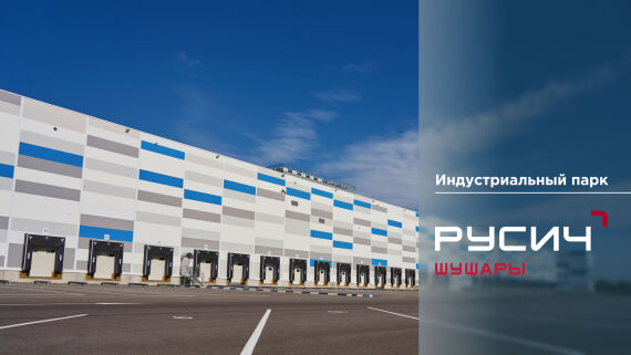 Инновационный парк класса А+ «РУСИЧ Шушары»